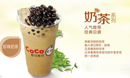 合肥coco奶茶加盟费用需要对少资金?