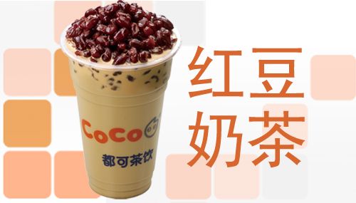 coco奶茶加盟