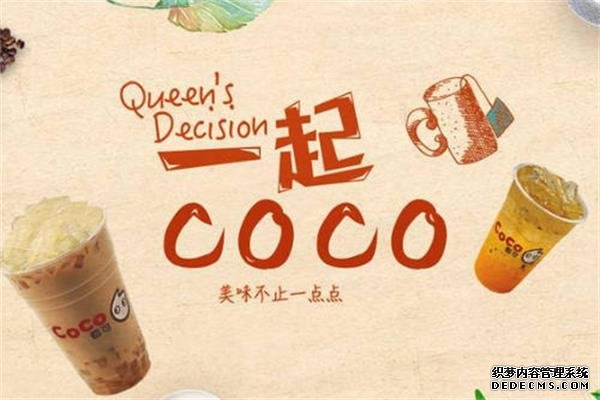 coco奶茶产品图2