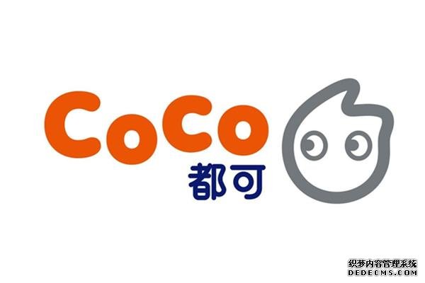 coco奶茶产品图2