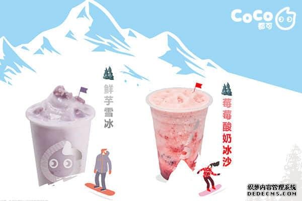 coco奶茶产品图1